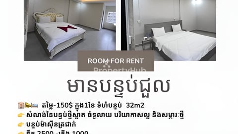 បន្ទប់ជួល 150$ (នៅ2បន្ទប់-ម្ចាស់ផ្ទាល់)