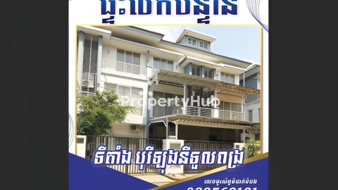 ផ្ទះសម្រាប់លក់