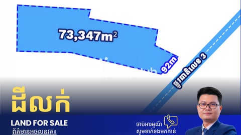 ដីលក់នៅលើផ្លូវជាតិលេខ3