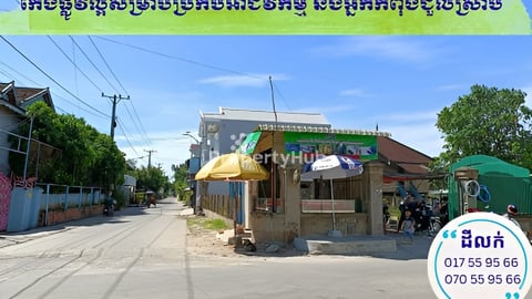 ដីលក់បន្ទន់
