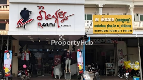 ទីតាំងល្អបំផុតសម្រាប់បងៗ ប្រកបអាជីវកម្ម (ប្រភេទផ្ទះ អាជីវកម្ម - 1 នាទីពីផ្សារលើ 