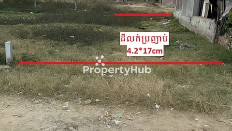 ដីលក់ប្រញាប់ខ្លាំង