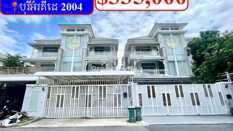 💥វីឡាភ្លោះ លក់បន្ទាន់ខ្លាំង! បុរីអ័រគីដេ 2004 (Code: V-00012