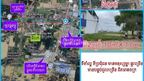 ដីលក់បន្ទាន់ ២ឡូត៍ តម្លៃ $15500/ឡូត៍ ចរចា