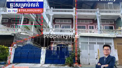 ផ្ទះលក់នៅជិតផ្សារទួលទំពូង