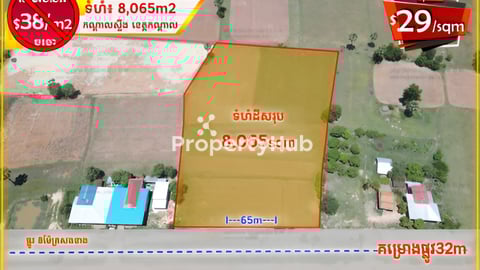 🗣 ដីលក់បន្ទាន់ | 𝗟𝗮𝗻𝗱 𝗳𝗼𝗿 𝗨𝗿𝗴𝗲𝗻𝘁 𝗦𝗮𝗹𝗲💥