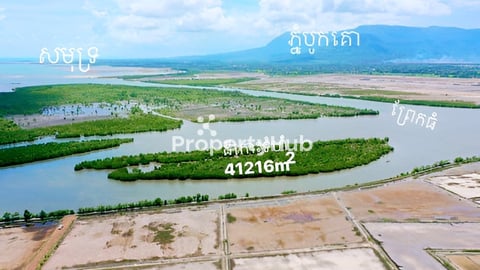 ដីកោះ(លក់បន្ទាន់ខ្លាំង)