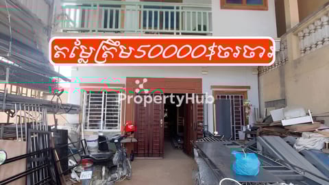 ផ្ទះកុនលុយជាមួយធានាគាលក់បន្ទាន់ៗ