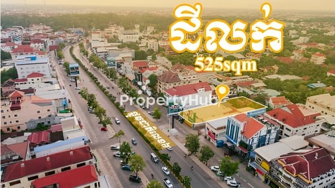 លក់បន្ទាន់ដីនូវកណ្តាលក្រុងសៀមរាប