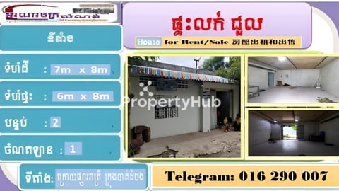 ផ្ទះបាត់ដំបងជួល 100$/ខែ