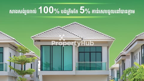 ផ្ទះវីឡា សៀមរាប