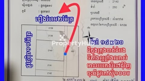 ដីលក់ 30000$ ចុះនៅ 20000$