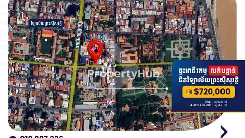 ផ្ទះអាជីវកម្មលក់បន្ទាន់នៅក្រោយសាលាសុីសុវតិ្ថ ​​ 🔥