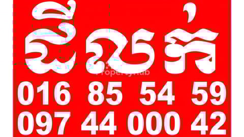 ដីលក់ នៅផ្លូវក្រវ៉ាត់ក្រុង ៣ ចោមចៅ