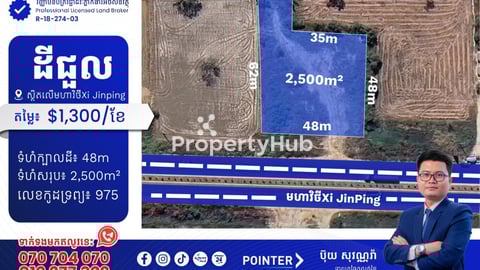 ដីជួលនៅលើមហាវិថី Xi JinPing