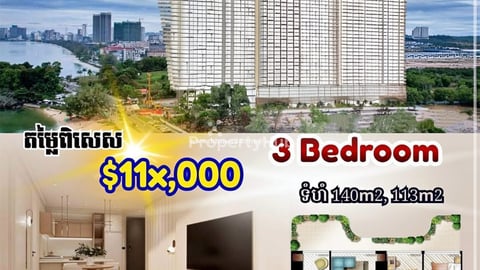 𝐂𝐨𝐧𝐝𝐨 3Bed - ជាប់ផ្លូវឆ្នេរអូត្រេះ ទល់មុខ 𝘽𝙧𝙤𝙬𝙣 𝘾𝙤𝙛𝙛𝙚𝙚
