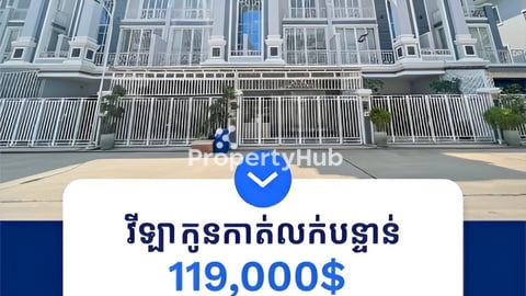 វីឡាកូនកាត់សម្រាប់លក់នៅបុរីឡុងនីគម្រោង៣