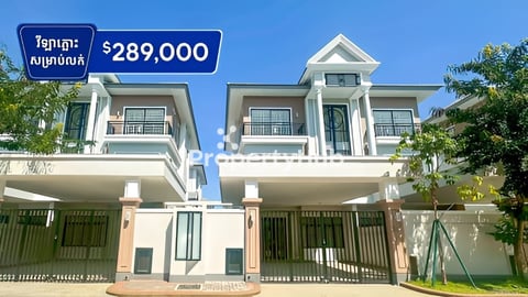 វីឡាភ្លោះសម្រាប់លក់នៅបុរីប៉េងហួត50m