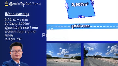 ដីលក់លើផ្លូវទំនប់7មករា