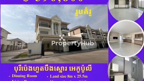 វីឡាភ្លោះTBកែងលក់បន្ទាន់