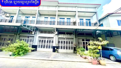 ផ្ទះល្វែង លក់បន្ទាន់ខ្លាំង! តម្លៃក្រោមទីផ្សារខ្លាំង នៅបុរីហុង ឡាយផ្សារត្រពាំងថ្ល