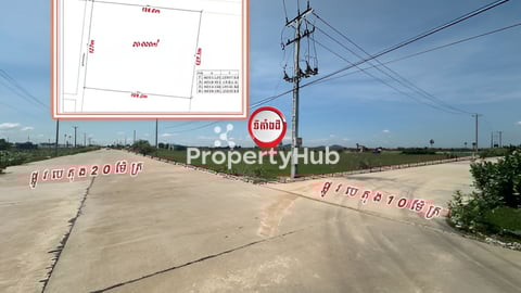 ដីកែងផ្លូវបេតុង20ម៉ែត្រ &ផ្លូវបេតុង 10ម៉ែត្រ (20000ម៉ែត្រការ៉េ)