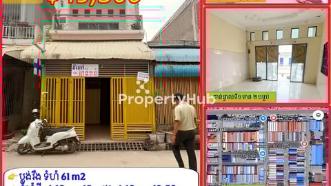 ផ្ទះអាជីកម្ម ក្បែរផ្សារទួលពង្រ លក់តែ $49,500 ចរចា