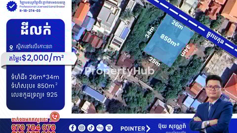 ដីលក់នៅលើកោះនរា