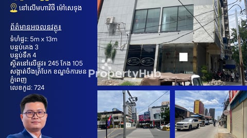 ផ្ទះកែងជួលលើផ្លូវមហាវិថី ម៉ៅ សេទុង