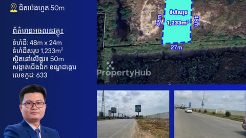 ដីលក់នៅជិតបុរីប៉េងហួត 50m