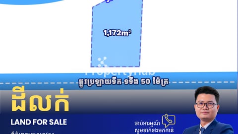 ដីលក់នៅលើផ្លូវមហាវិថីសុីជីនពីង