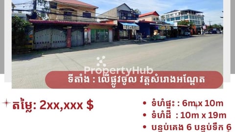 Shophouse for urgent sale, st. Samrong Andeth