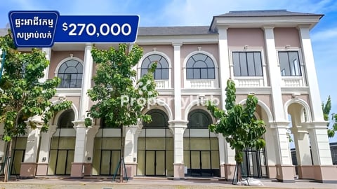 ផ្ទះអាជីវកម្ម សម្រាប់លក់ នៅក្នុងបុរីប៉េងហួតបឹងស្នោរ (គម្រោង អេកូសាន់រ៉ាយ)