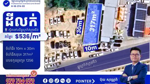 ដីលក់នៅលើផ្លូវក្រវ៉ាត់ក្រុងទី3