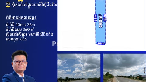 ដីជួលនៅលើផ្លូវមហាវិថីសុីជីនពីង