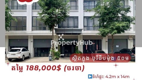 ផ្ទះលក់ តម្លៃល្អ បុរីជីបម៉ុង 50ម