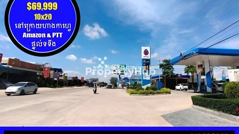 ដីកែងលក់ ថ្នល់ទទឹង កំពង់ស្ពឺ