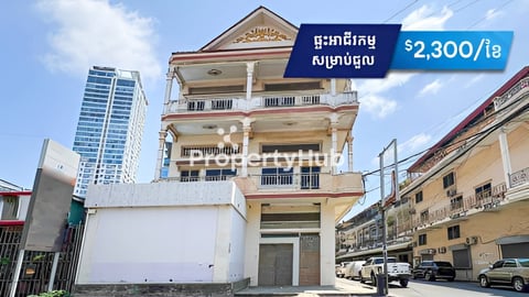 ផ្ទះ​អាជីវកម្ម ​សម្រាប់​ជួល ​នៅសង្កាត់​ទួលស្វាយព្រៃ  (H-15018)