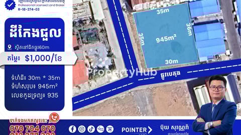 ដីកែងជួលនៅជិតផ្លូវសម្តេចហ៊ុនសែន60m