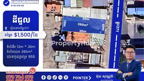 ដីជួលនៅលើផ្លូវ371