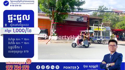 ផ្ទះជួលនៅលើផ្លូវ432