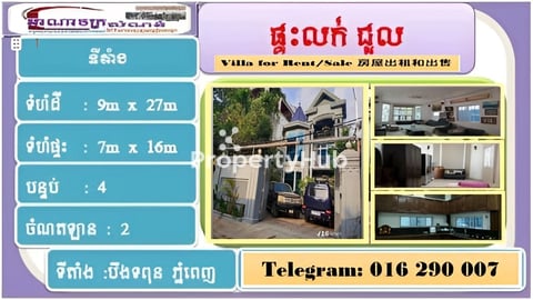 វីឡាលក់ ជួល