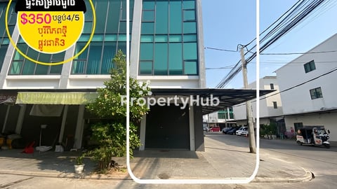 ផ្ទះកែងសម្រាប់ជួល ក្នុងបុរីពិភពថ្មីផ្លូវជាតិ3