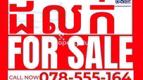 ដីលំនៅដ្ធានលក់