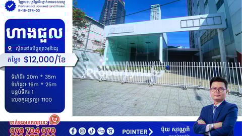 Showroom ជួលនៅលើផ្លូវព្រះមុនីវង្ស