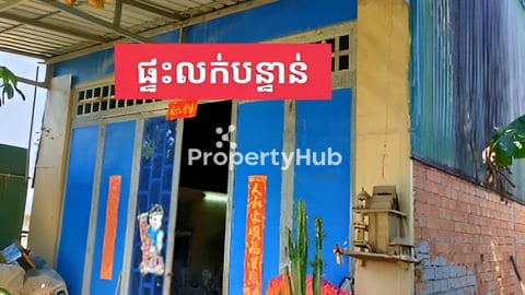 ផ្ទះលក់បន្ទាន់ខ្លាំង