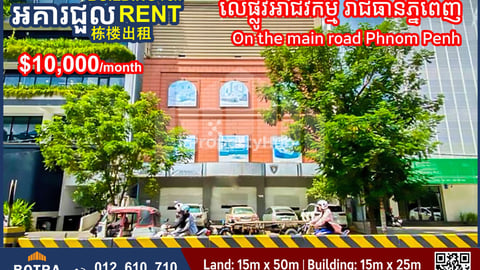 Building for Rent On the main road Phnom Penh