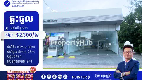 ផ្ទះជួលនៅលើផ្លូវ271