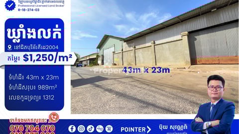 ដីឃ្លាំងលក់នៅក្រោយបុរីអ័រគីដេ2004