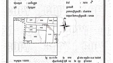 112: ដីកំពង់ស្ពឺ 7,670m2 ជាប់រោងចក្រធំ